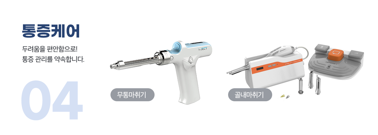04.통증케어