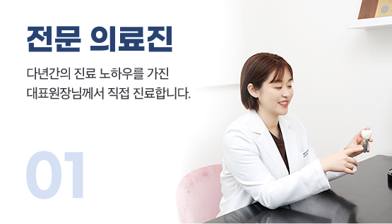 01.전문의료진