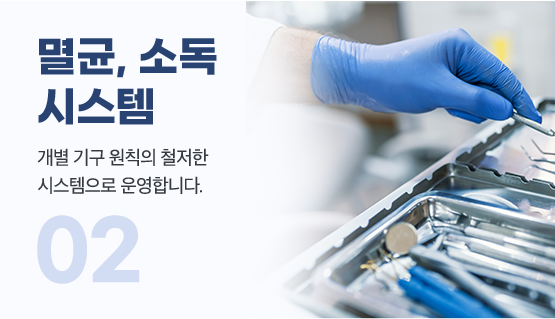 02.멸균,소독시스템