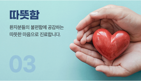 03.따뜻함
