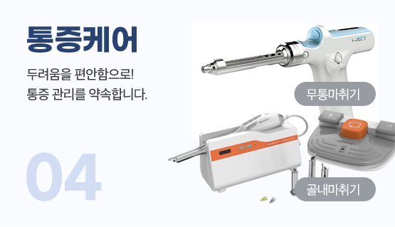 04.통증케어