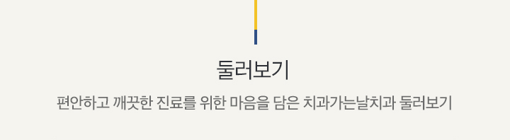 둘러보기