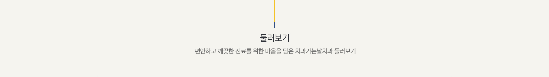 둘러보기