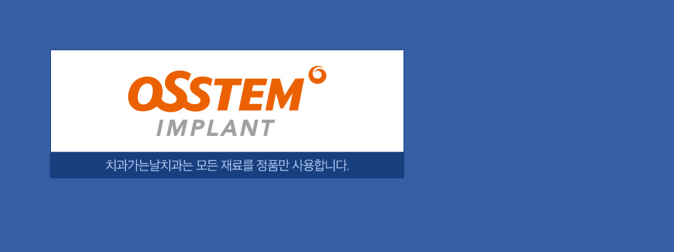 오스템