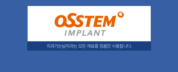 오스템