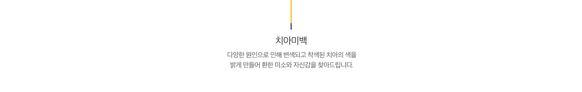 치아미백