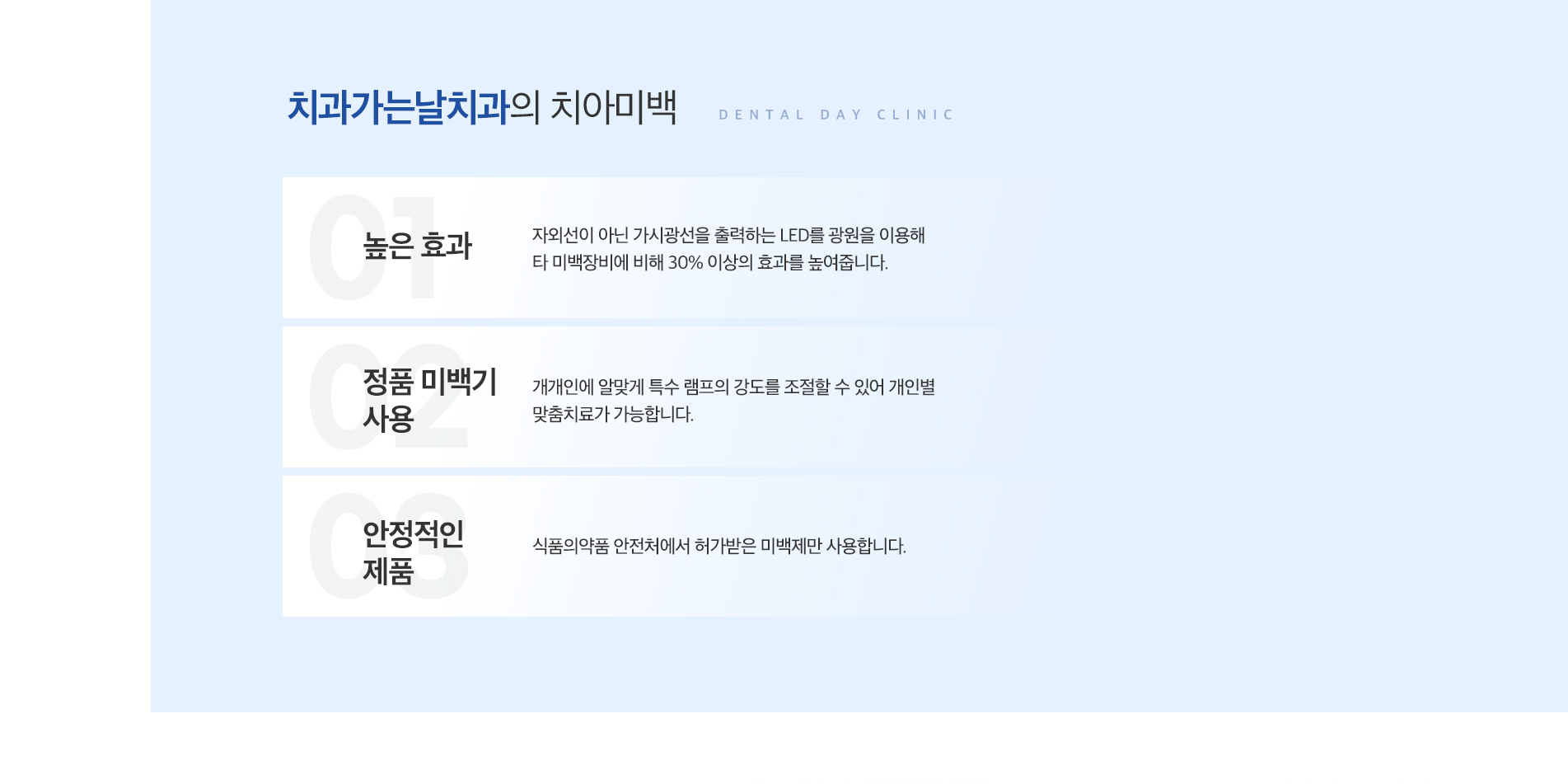 치과가는날치과의 치아미백