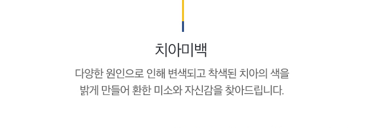 치아미백