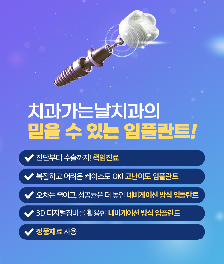 믿을 수 있는 임플란트